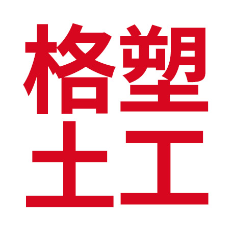 泰安市格塑土工材料有限公司