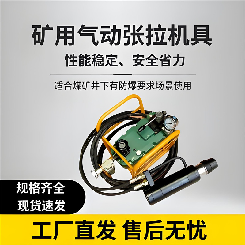 MQ29-600/63矿用锚索张拉机具 28.6气动锚索张拉机