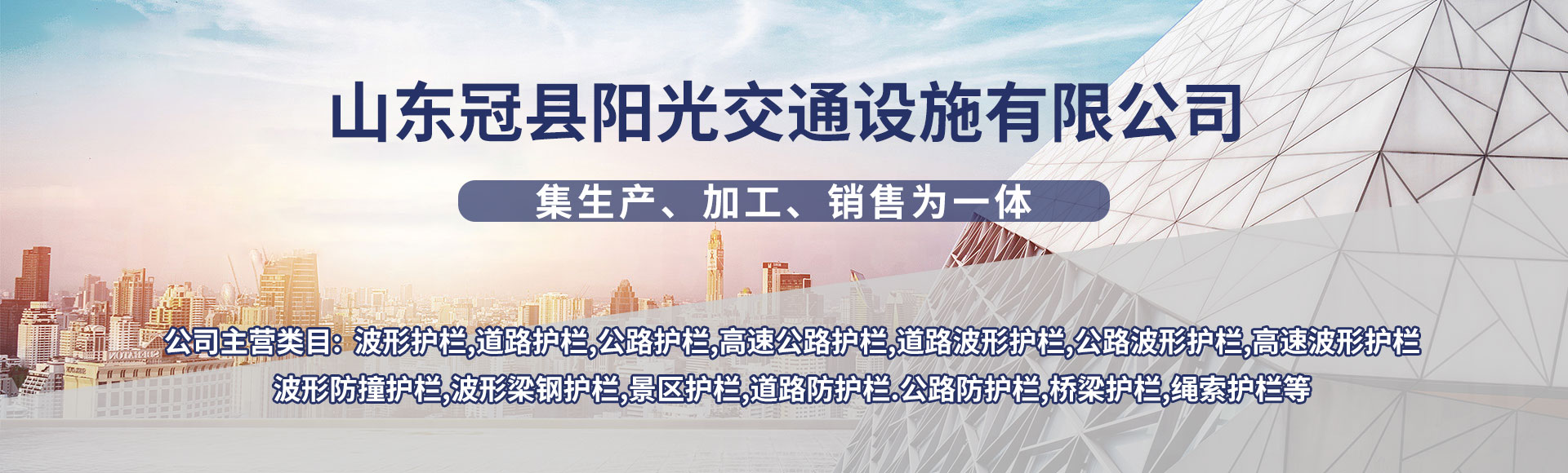 山东冠县阳光交通设施有限公司
