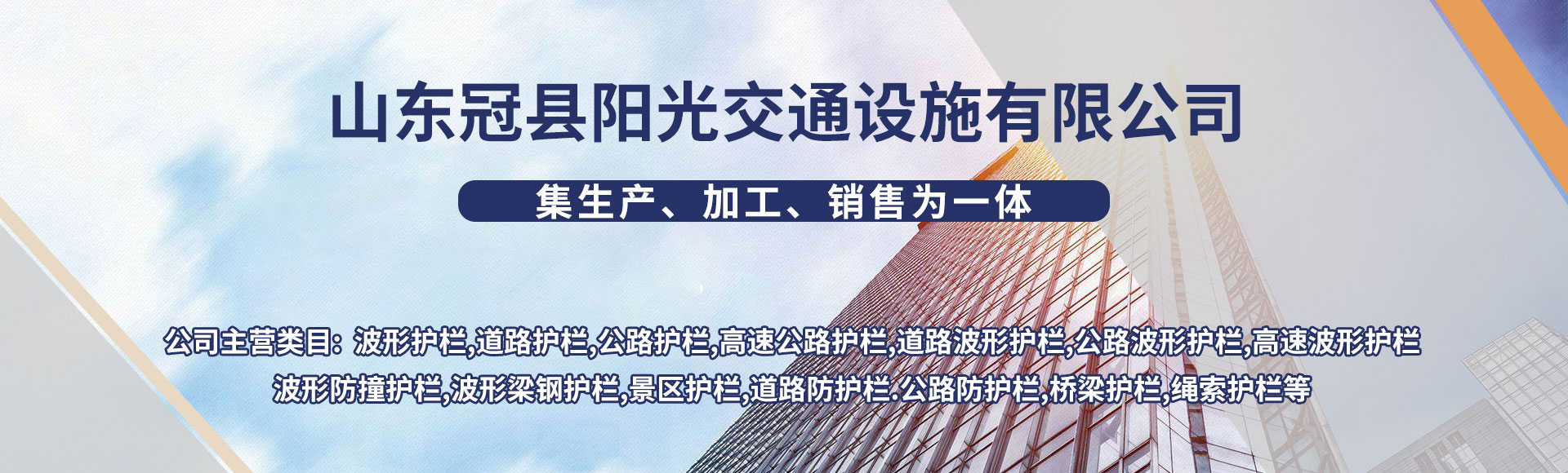 山东冠县阳光交通设施有限公司