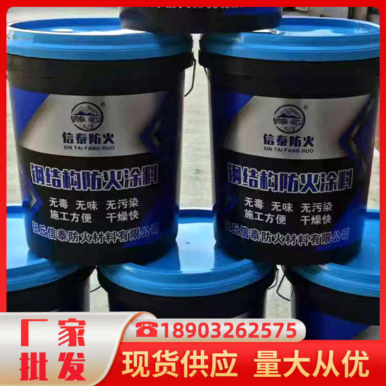 钢结构防火涂料 室内外膨胀型防火漆防火涂料 薄型水性钢结构涂料
