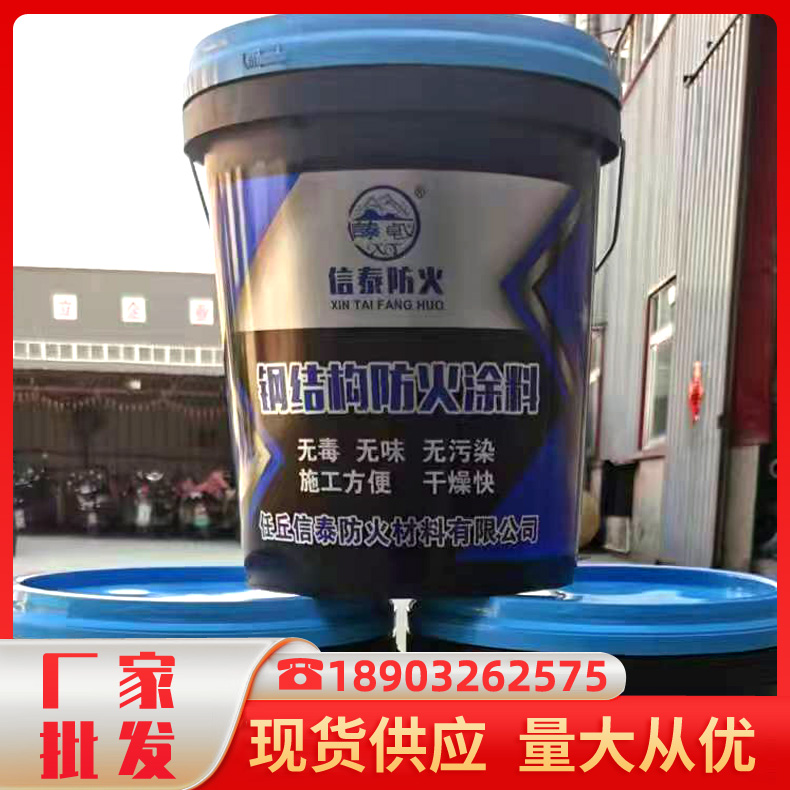 定制批发室内外阻燃防火涂料 工业建筑耐高温膨胀型钢结构防火涂料 厂家批发 全国发货