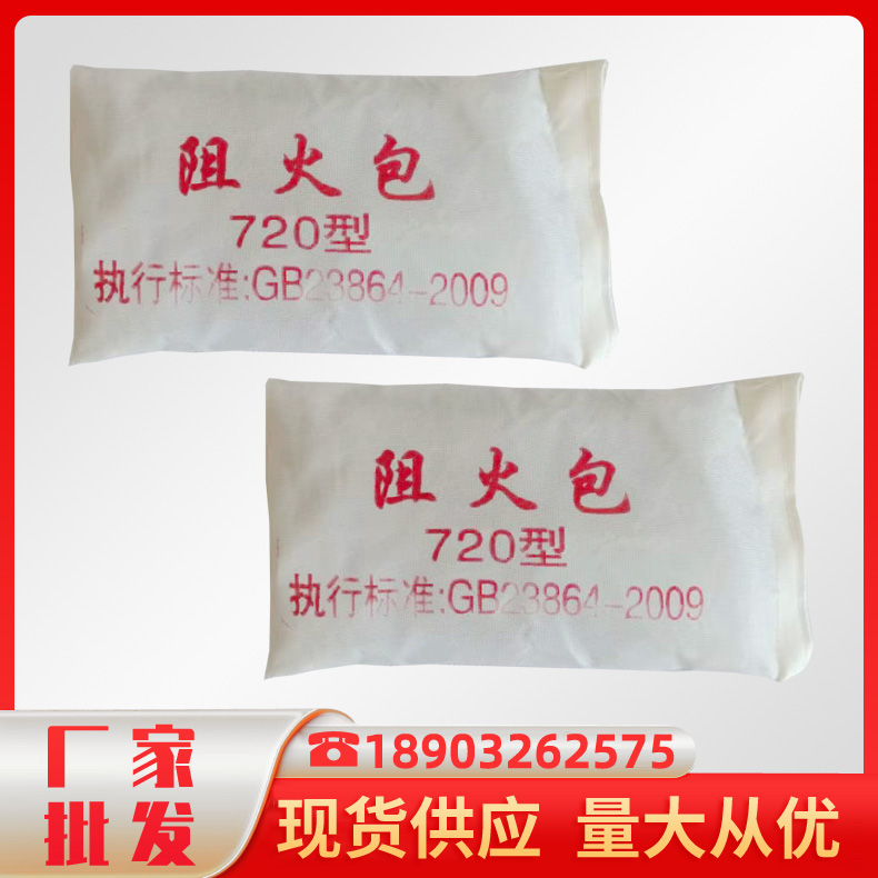 阻火包防火包 膨胀型工地电力消防电缆竖井桥架阻燃包封堵厂家
