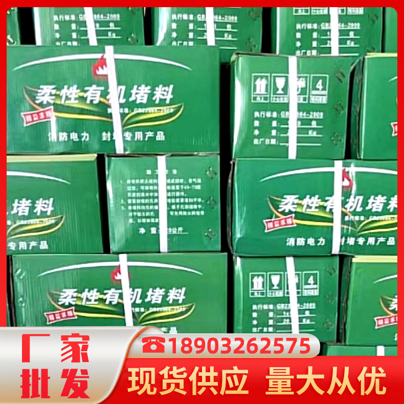 封堵材料防火泥 电线电缆穿孔封堵 耐高温阻燃柔性有机防火堵料