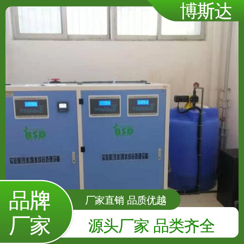 实验室动物房废水处理设备 博斯达厂家