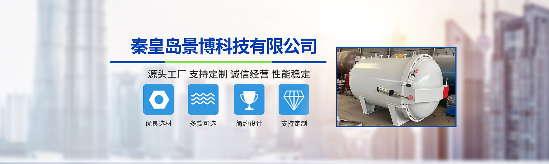 秦皇岛景博科技有限公司