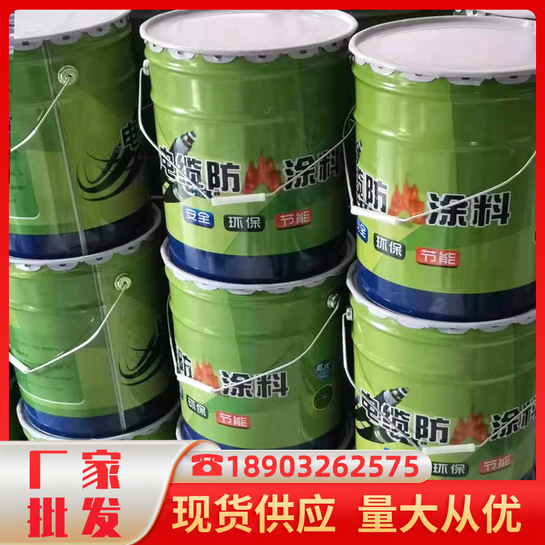 电缆防火涂料 可定制水性漆电缆防火涂料 膨胀型钢结构电缆阻燃隔热建筑用涂料