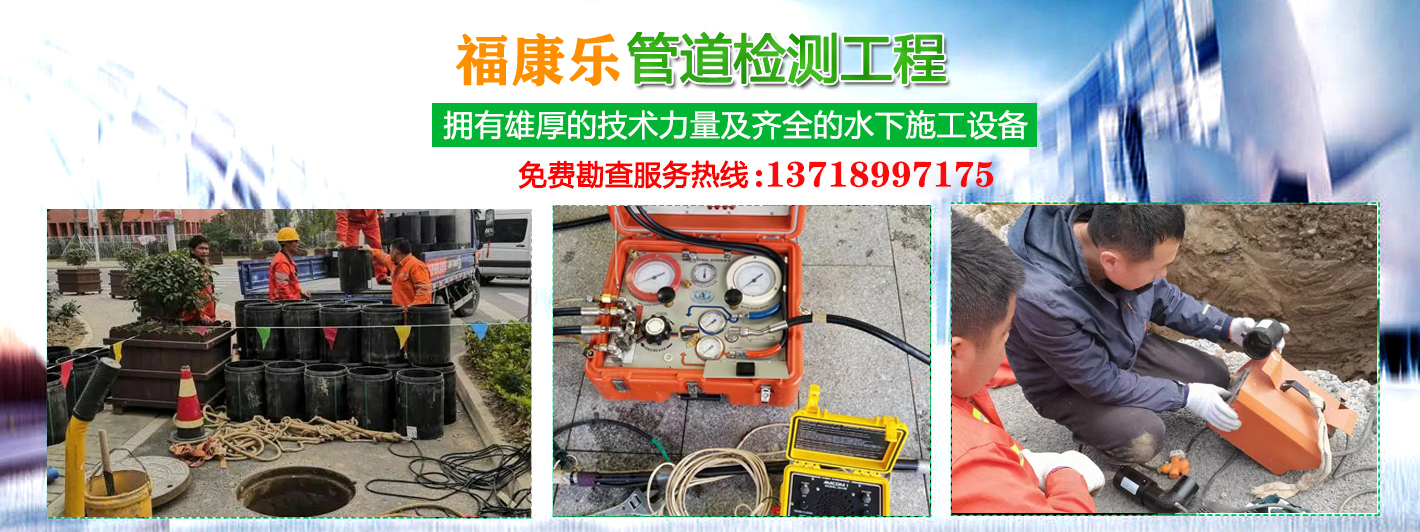 北京福康乐管道工程技术有限责任公司