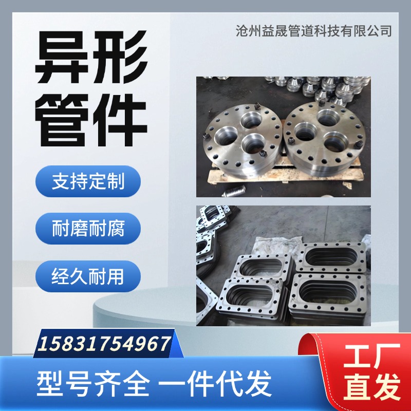 沧州益晟生产异形管件