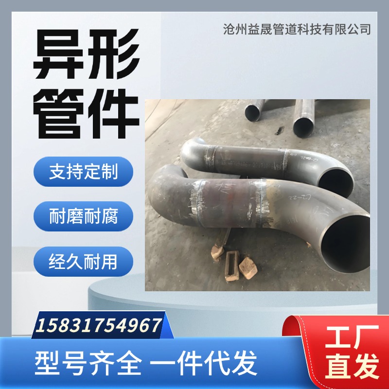 沧州益晟生产异形管件