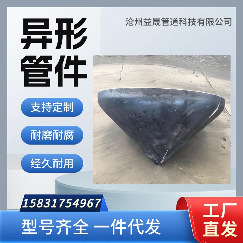 益晟生产异形管件定制