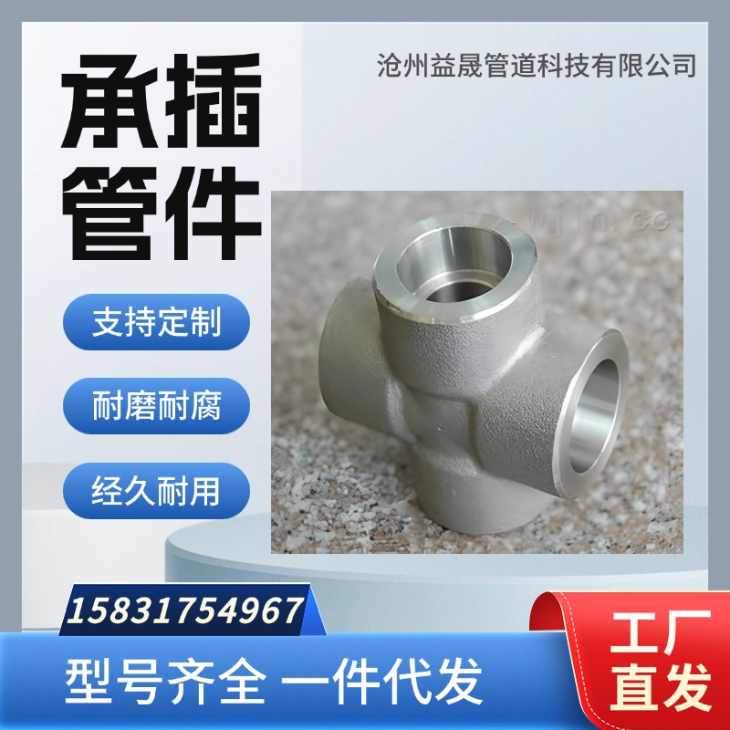 沧州益晟生产承插管件