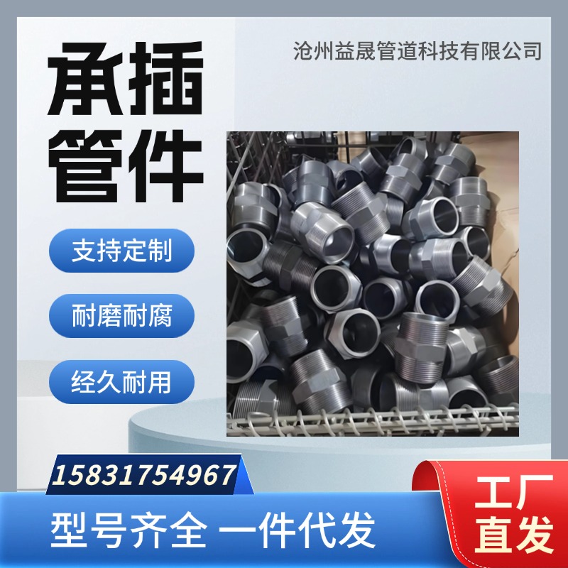 沧州益晟生产承插管件