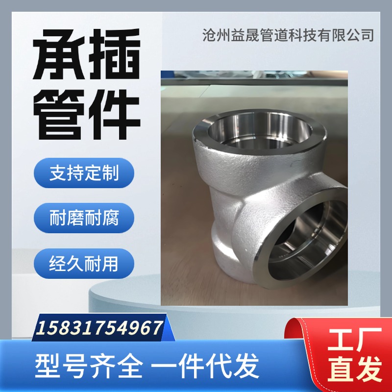 益晟生产承插管件定制