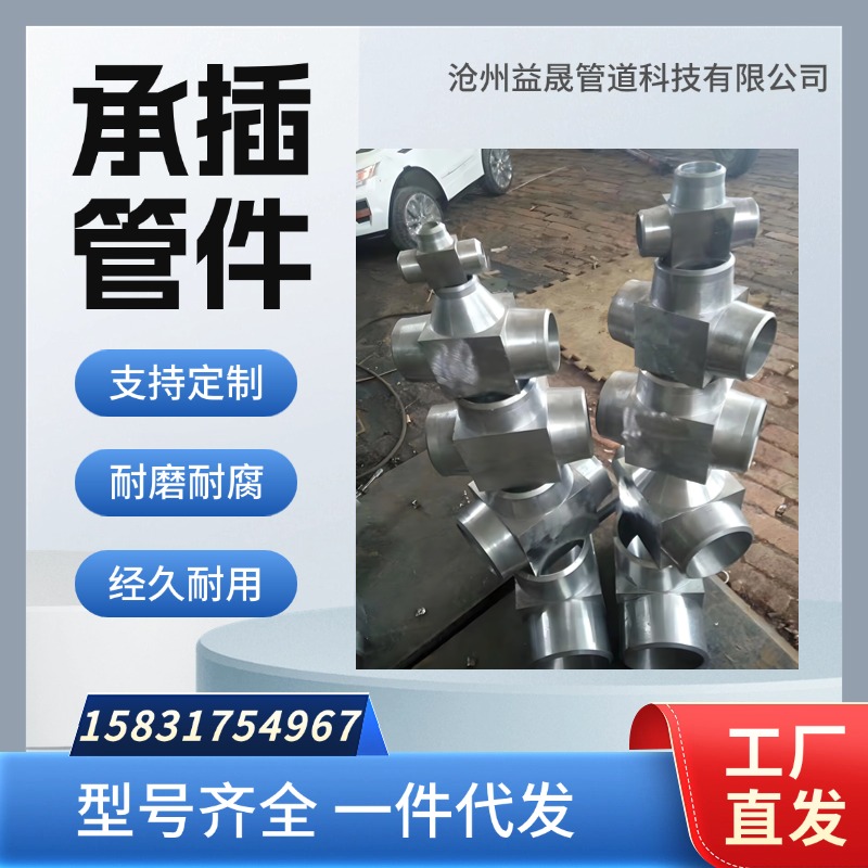 沧州益晟生产承插管件