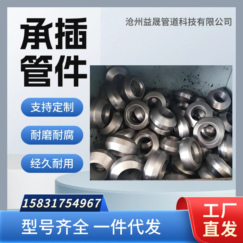 沧州益晟生产 承插管件