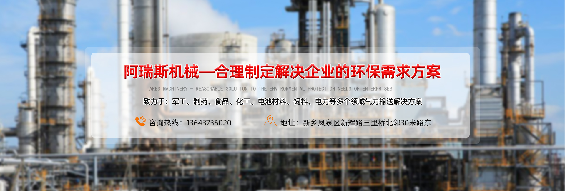 新乡市阿瑞斯机械设备有限公司