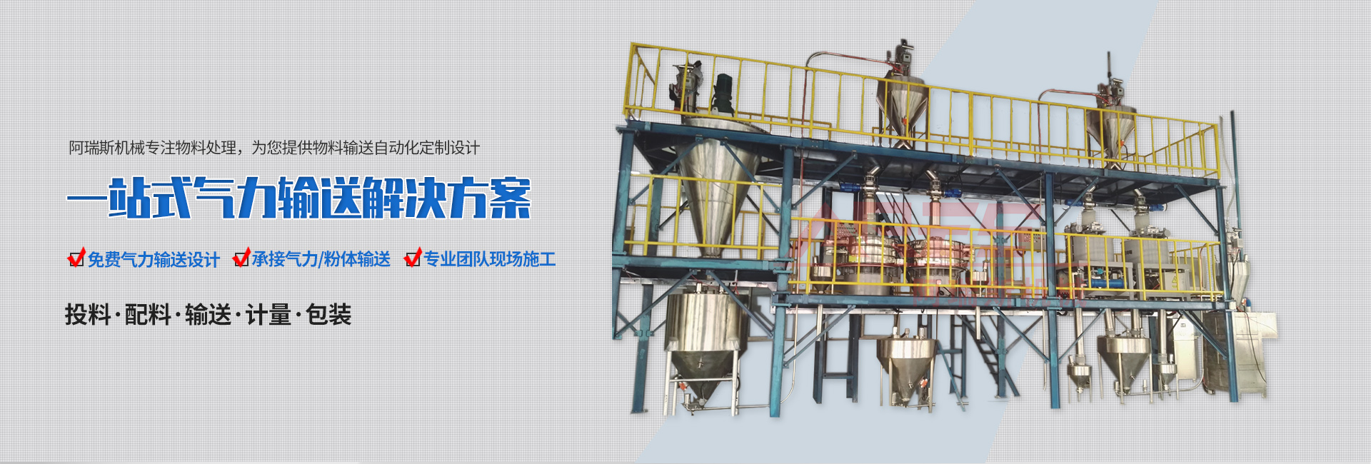 新乡市阿瑞斯机械设备有限公司