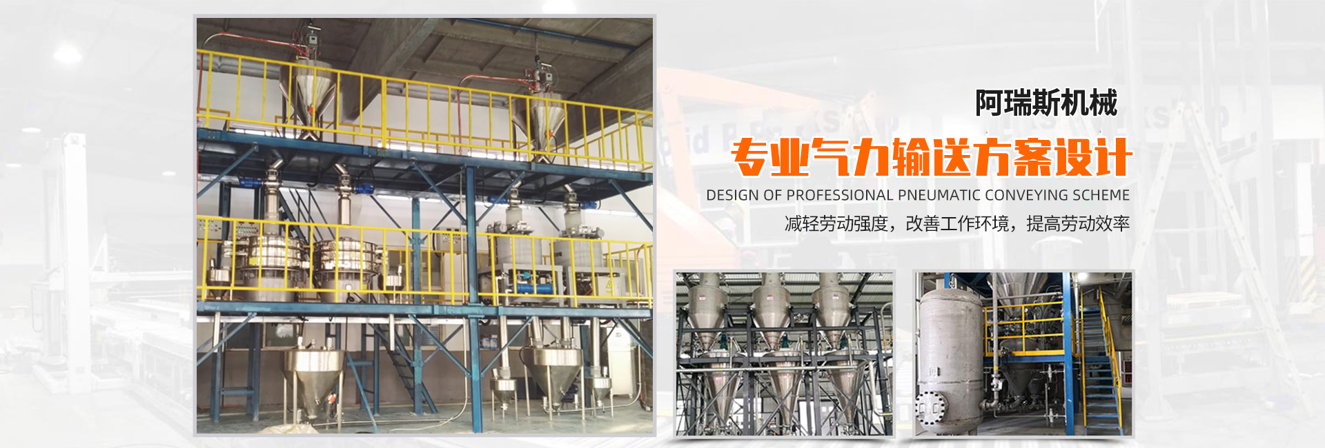 新乡市阿瑞斯机械设备有限公司