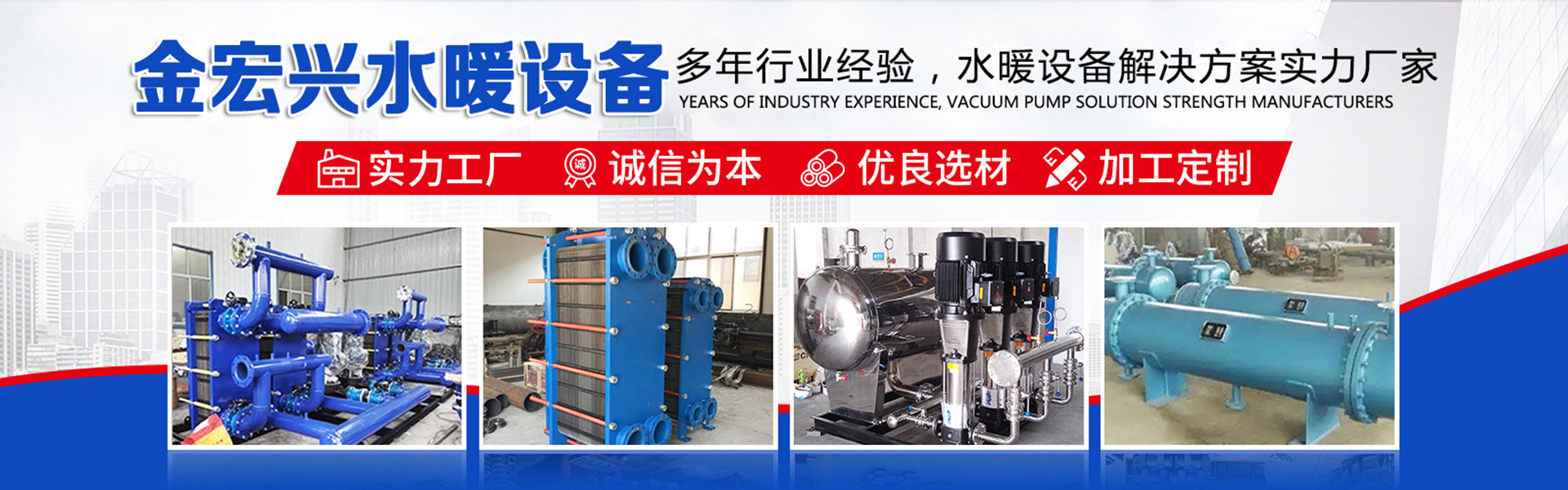 济南金宏兴水暖设备有限公司