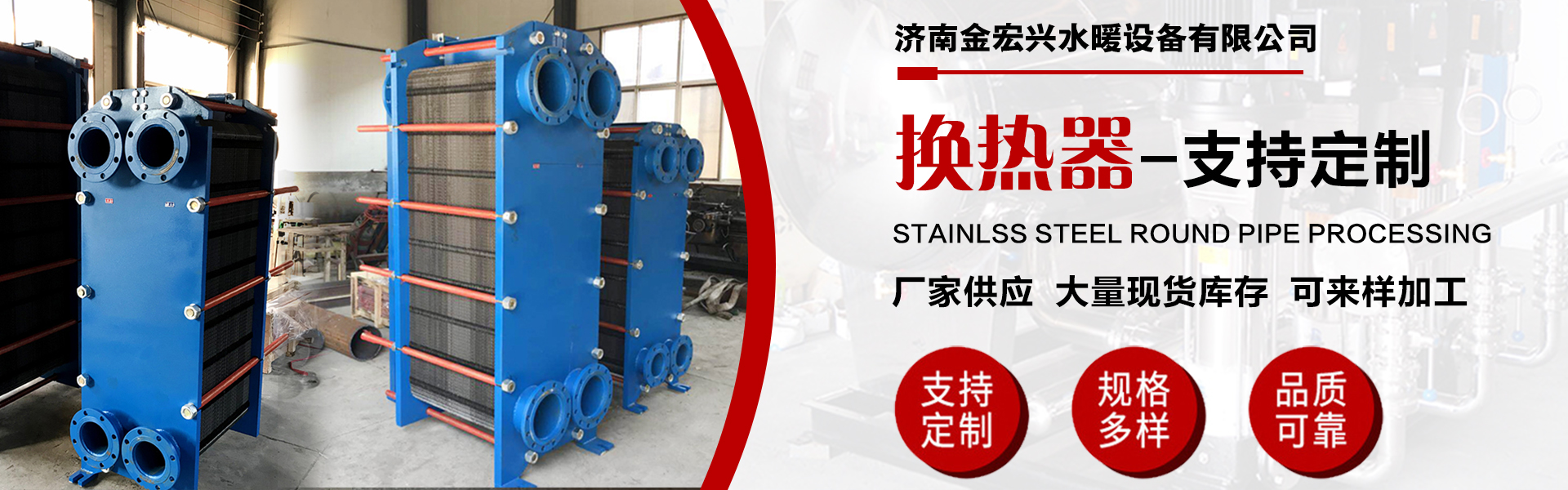 济南金宏兴水暖设备有限公司