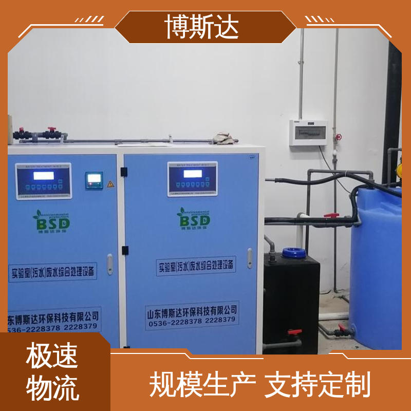 实验动物房废水处理设备 实力供应商 博斯达