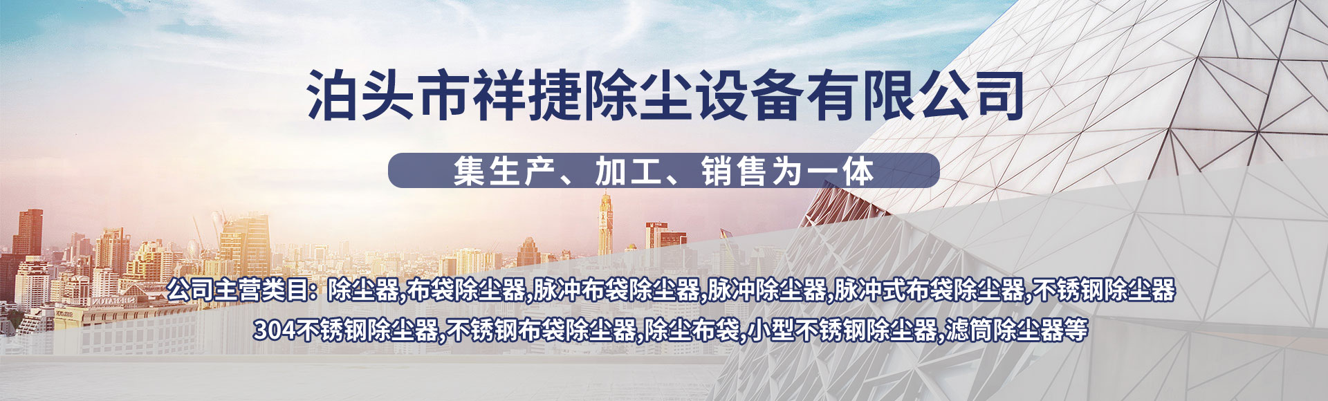 泊头市祥捷除尘设备有限公司