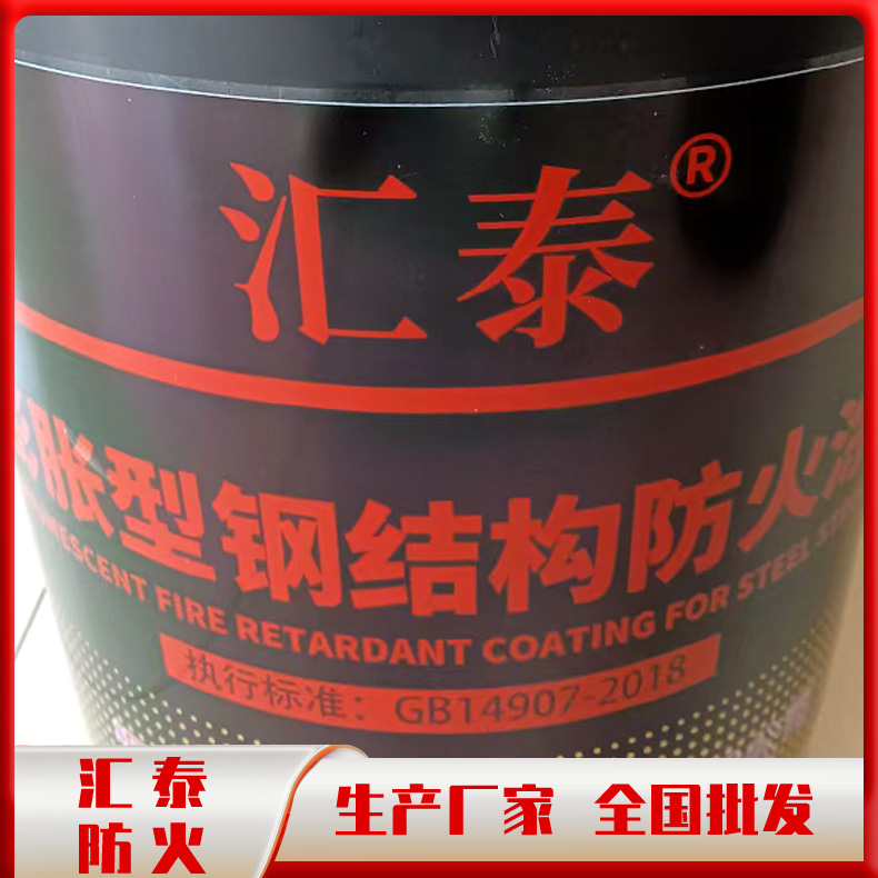 钢结构防火涂料 室内膨胀型钢结构防火涂料 室外膨胀型钢结构防火涂料