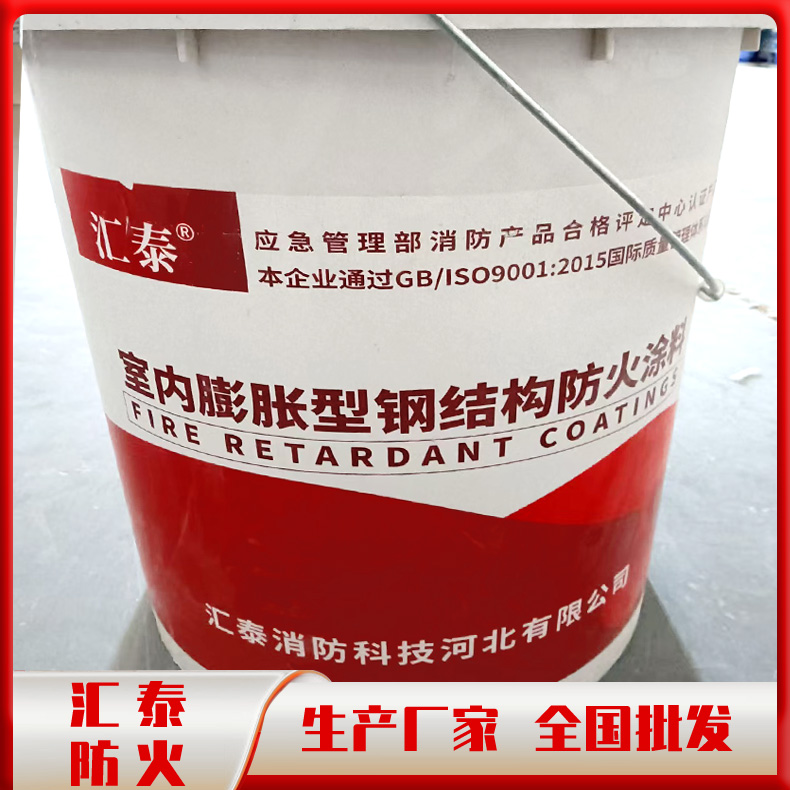 钢结构防火涂料 室内外超薄型膨胀型防火涂料 生产厂家 全国发货
