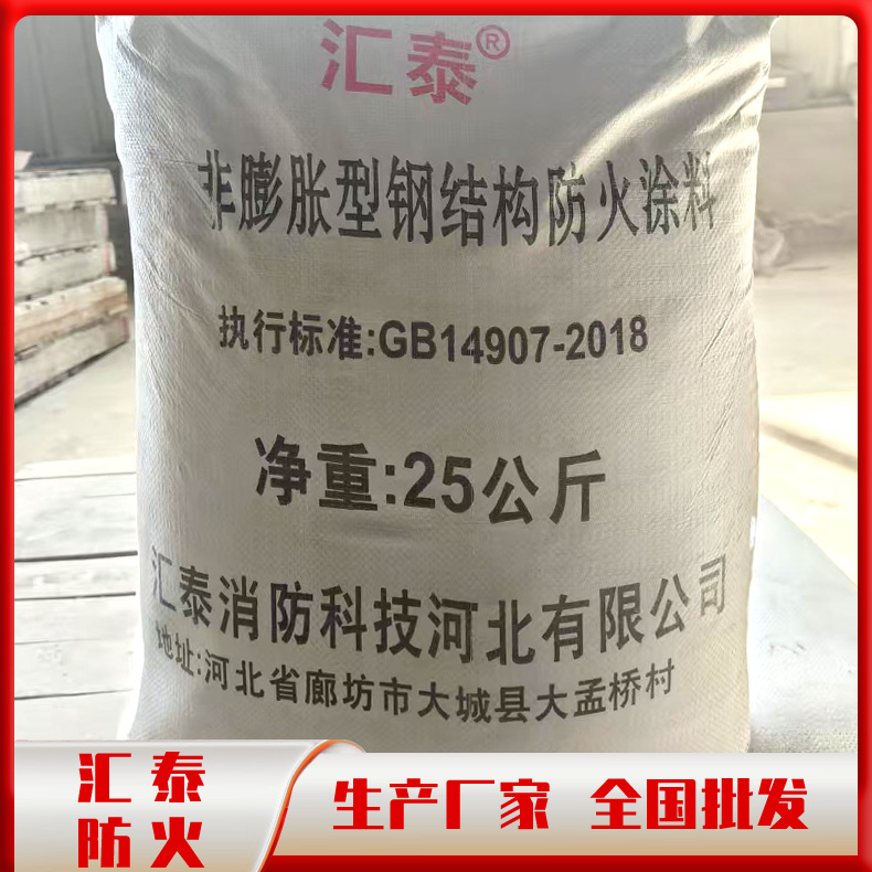 厂家直销非膨胀型钢结构防火涂料 室内室外厚型防火涂料 工业厚型防火涂料