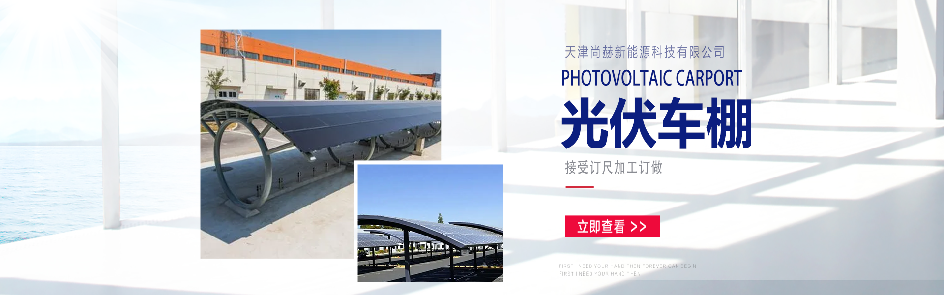 天津尚赫新能源科技有限公司