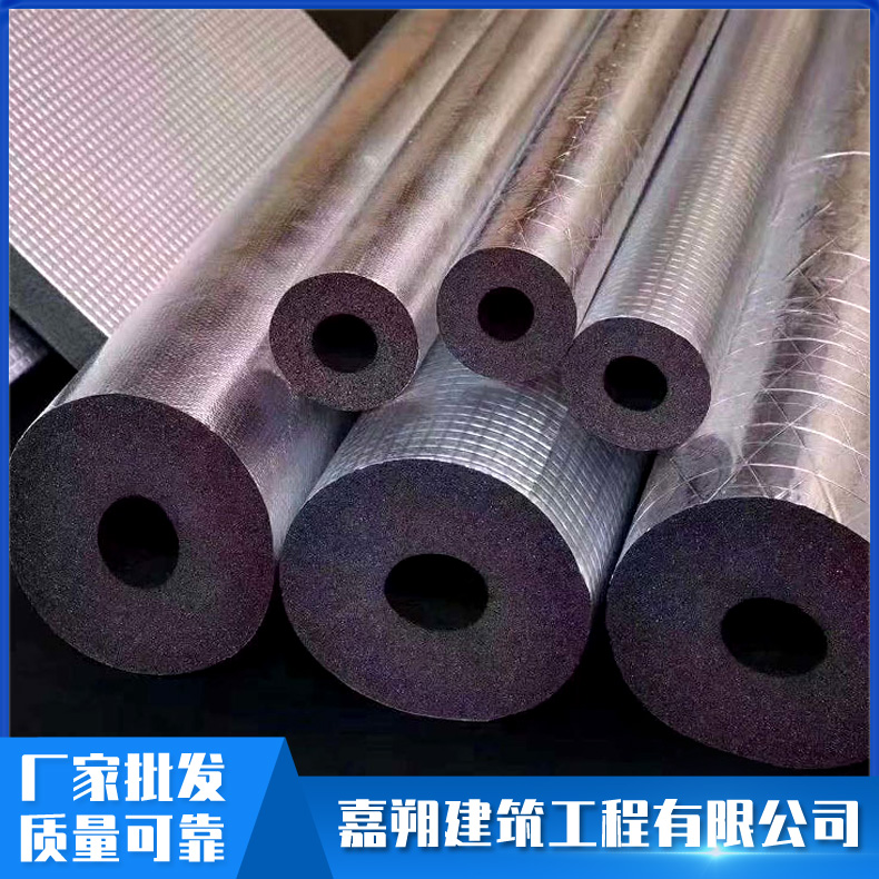 橡塑管 铝箔橡塑管 材料轻质吸音减震 防火阻燃 缓震减冲 嘉朔厂家批发