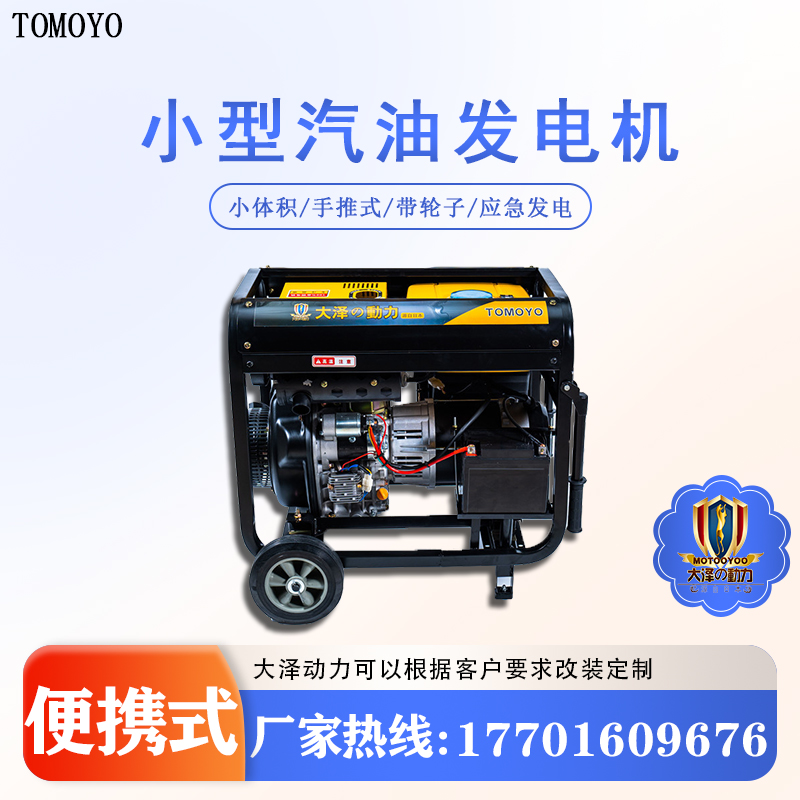 户外维修用5KW小型汽油发电机 TO6500ET-V