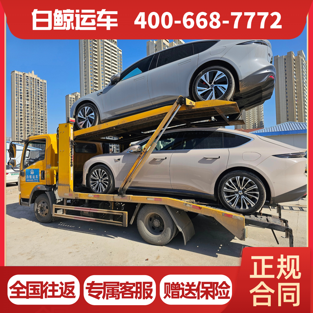 汽车托运公司 白鲸运车 全到门服务 安全快捷 品牌保障