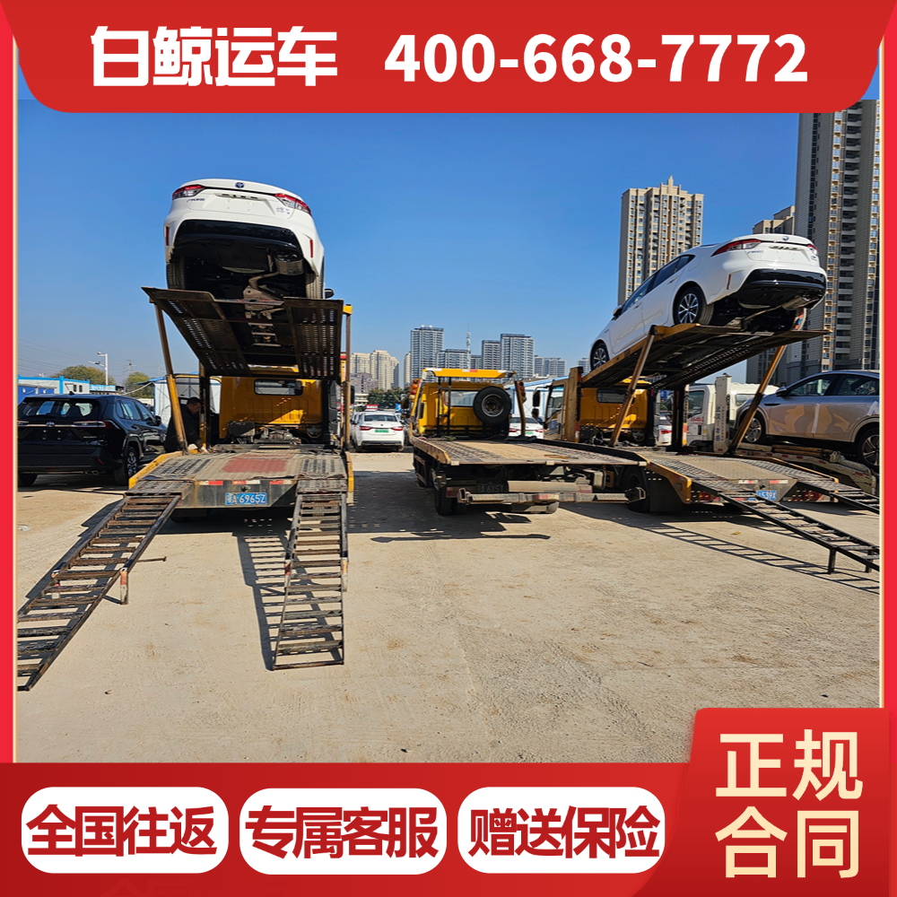 武汉汽车托运 全到门服务 轿车托运公司 白鲸运车 专业
