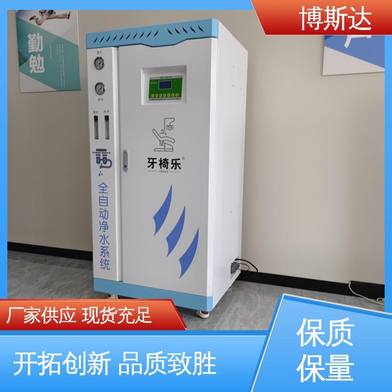 口腔诊所纯水机 口腔门诊纯水机 牙科诊所纯水机 博斯达