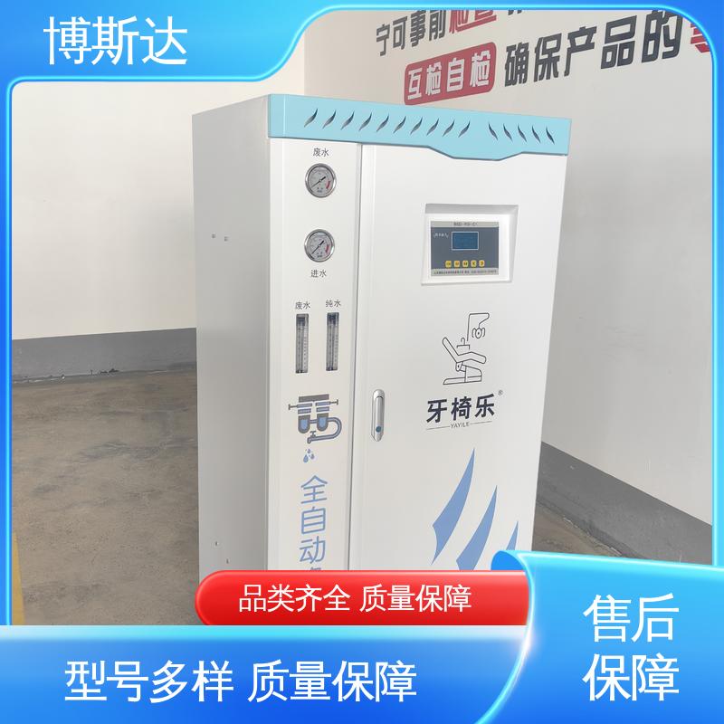 牙科诊所纯水机 博斯达 实力供应商
