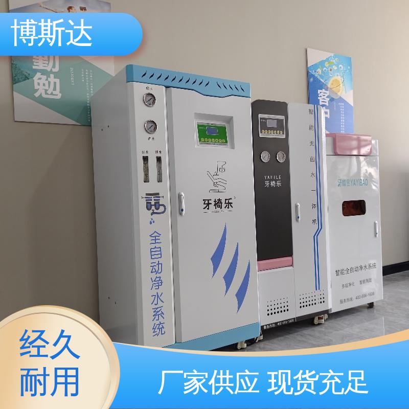 牙椅用纯水机厂家 博斯达 优质选材