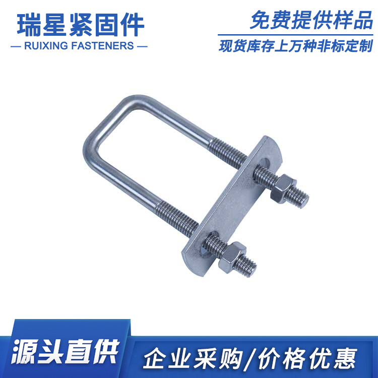 U型螺栓 瑞星紧固件 厂家直销