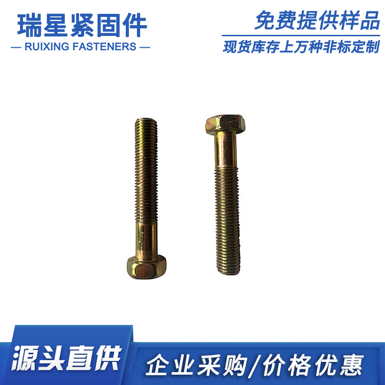 螺栓螺母 瑞星紧固件 厂家直销