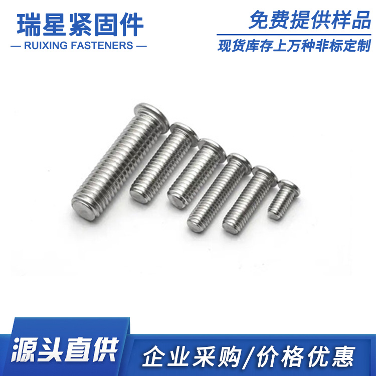 焊点螺丝 瑞星紧固件 厂家直销