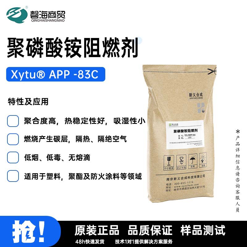 聚磷酸铵 Xytu ®APP-83C是一种磷氮结构的无卤环保型阻燃剂