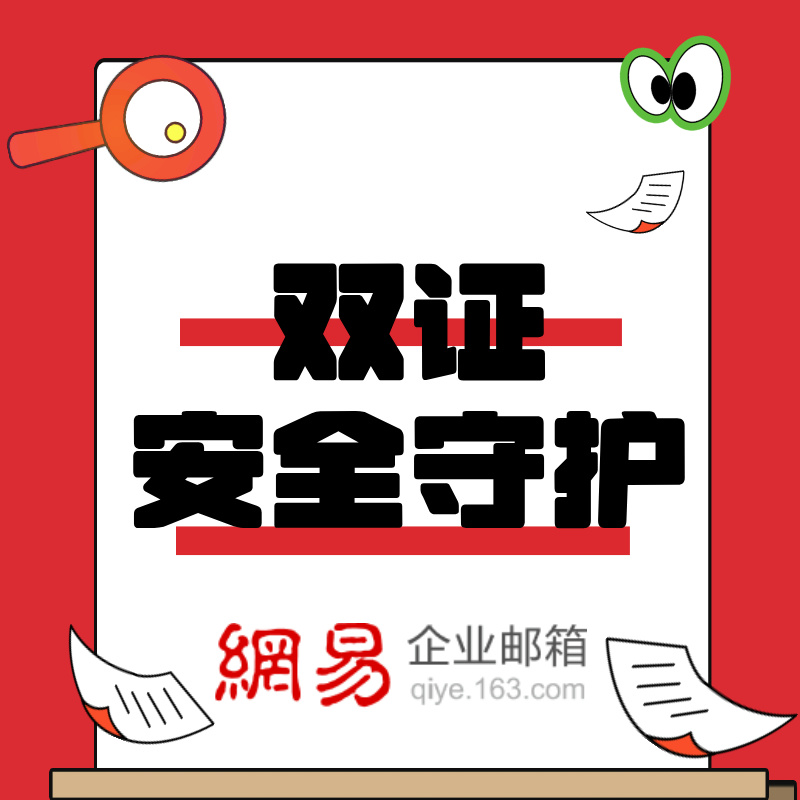 网易邮箱--✅限时特惠买三送三