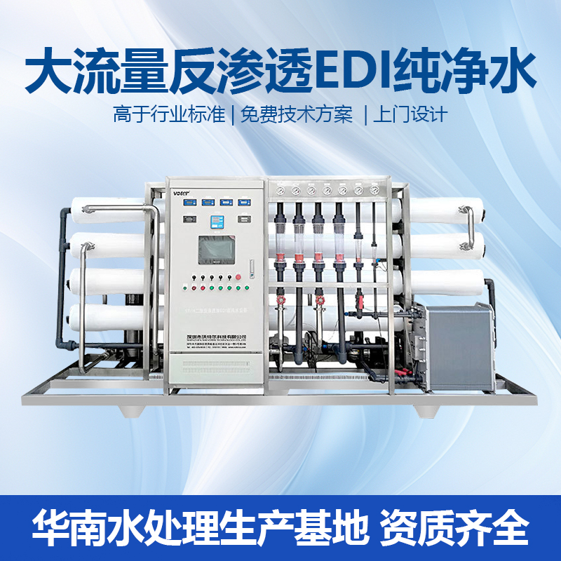 EDI超纯水设备 反渗透超滤纯净水处理设备