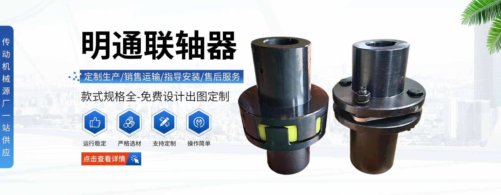 泊头市明通传动机械制造有限公司