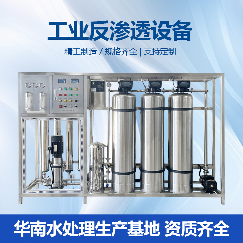 反渗透水处理设备 去离子水过滤净化饮用水设备