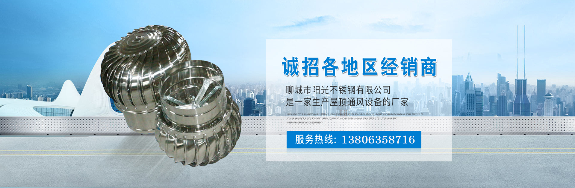 聊城市阳光不锈钢有限公司