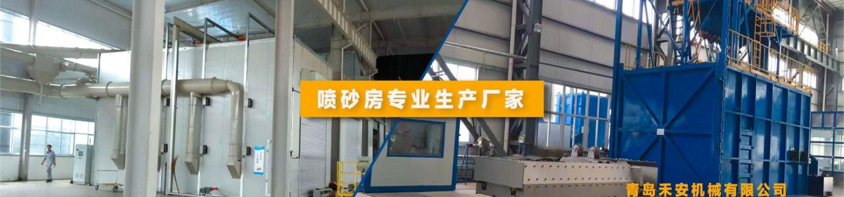 青岛禾安机械科技有限公司