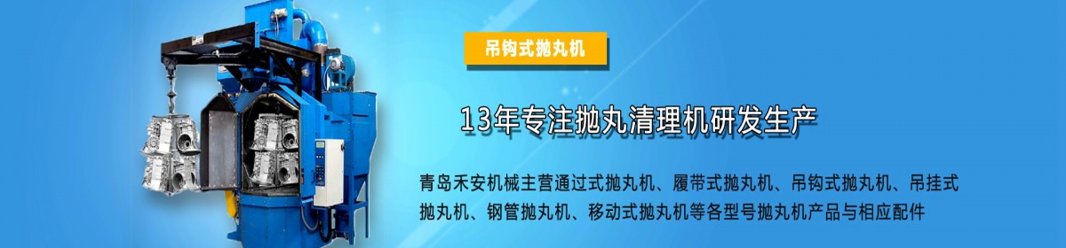 青岛禾安机械科技有限公司