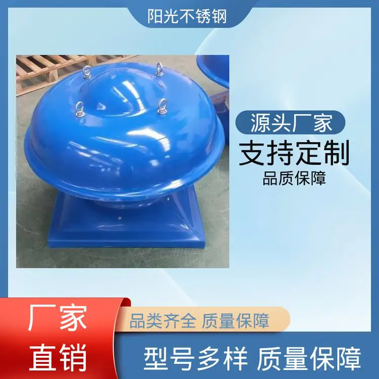 使用寿命长 结构稳定 一站式服务 玻璃钢球形自力式风帽 阳光不锈钢